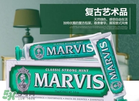 marvis牙膏多少錢？marvis牙膏價(jià)格