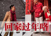 過年帶多少錢回家？春節(jié)帶多少錢回家？