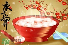 元宵節(jié)可以吃什么？元宵節(jié)吃什么好？