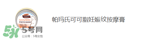 預(yù)防妊娠紋用什么好？懷孕期間如何預(yù)防妊娠紋