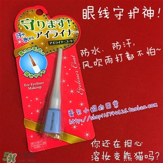 眼線雨衣怎么用？眼線雨衣使用方法