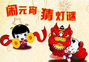 元宵節(jié)有三倍工資嗎？元宵節(jié)上班工資三倍嗎？