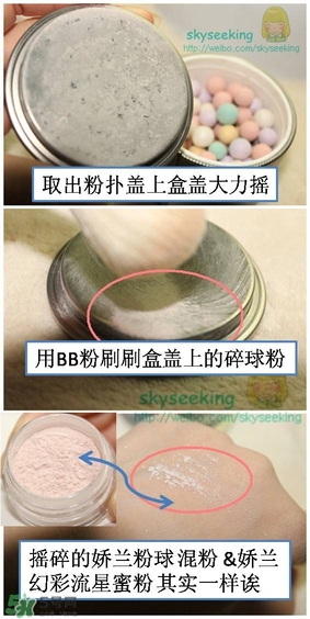 嬌蘭幻彩流星粉怎么用？嬌蘭幻彩流星粉使用方法