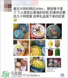 chiko曲奇餅干產自黑作坊 chiko曲奇餅干為什么那么火？