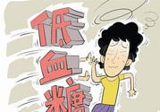 為什么春天容易低血糖？春天糖尿病要提防低血糖