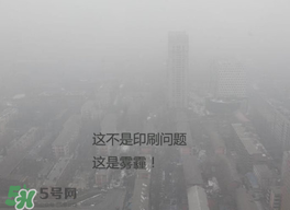 春天還有霧霾嗎？北京春天有霧霾嗎？