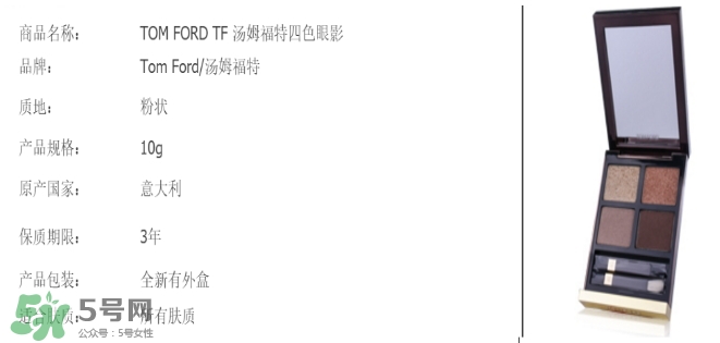 tom ford眼影怎么查批號(hào)？tom ford眼影保質(zhì)期