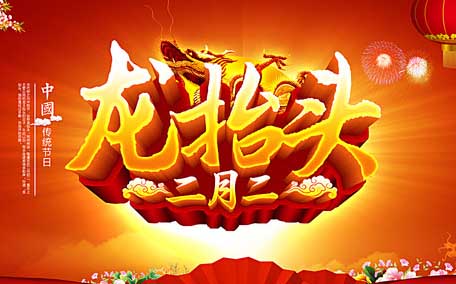 二月二是什么節(jié)日 二月二吃什么傳統(tǒng)食物