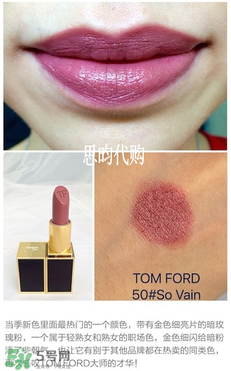 tom ford唇膏多少錢？tom ford唇膏專柜價(jià)格