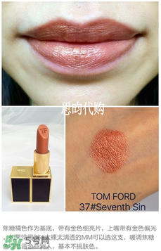 tom ford唇膏多少錢？tom ford唇膏專柜價(jià)格