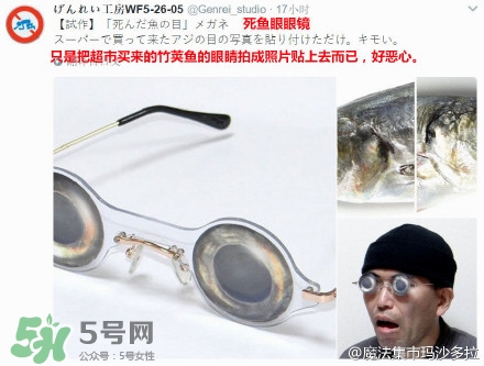 怎么自制死魚眼眼鏡？死魚眼眼鏡哪里買？