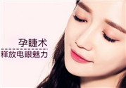 孕睫術(shù)是什么？孕睫術(shù)有用嗎？