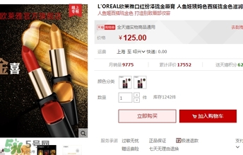 歐萊雅琉金唇膏m601多少錢？歐萊雅m601專柜價格