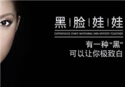黑臉娃娃是什么？黑臉娃娃的效果好不好？