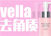 vella去角質(zhì)啫喱好用嗎？vella去角質(zhì)啫喱怎么樣？
