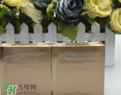 花王est散粉怎么樣？花王est散粉金色蓋子銀色蓋子區(qū)別