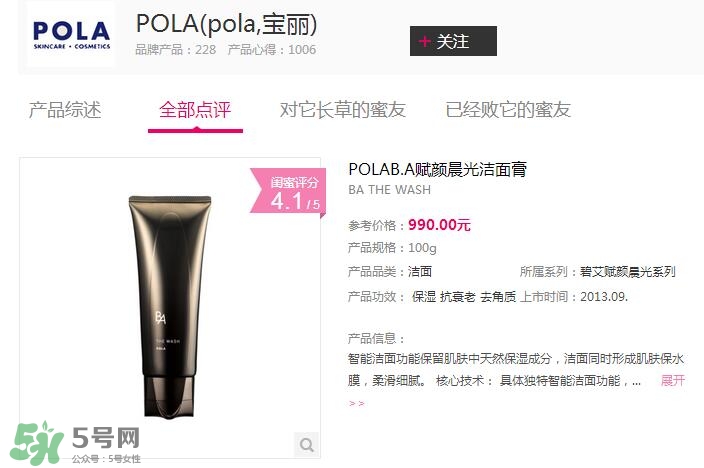POLA黑BA洗面奶多少錢？POLA黑BA系列怎么樣