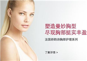 嬌韻詩(shī)豐胸霜怎么用？嬌韻詩(shī)豐胸霜用法