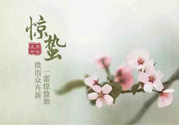 驚蟄打小人什么時間最好？驚蟄打小人幾點(diǎn)鐘合適？