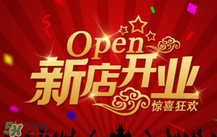 驚蟄開業(yè)好不好？驚蟄適合開業(yè)嗎？