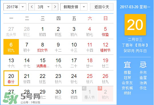 2017年春分是什么時候？2017年春分是幾月幾號？