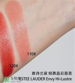 雅詩蘭黛envy110多少錢？雅詩蘭黛傾慕唇膏110價格