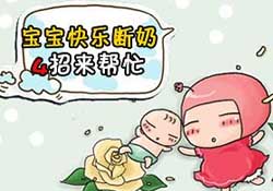三月份可以斷奶嗎？3月份可以斷奶嗎？