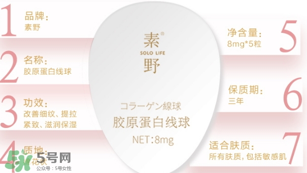 素野膠原蛋白線球怎么用？素野膠原蛋白球使用方法