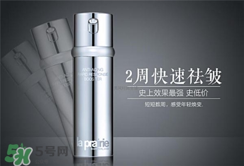 la prairie抗皺精華好用嗎？萊珀妮抗皺精華怎么樣？