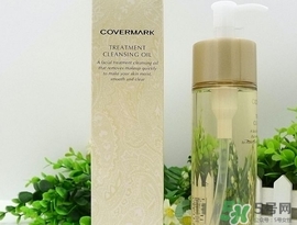 covermark傲麗卸妝油怎么用？covermark傲麗卸妝油使用方法