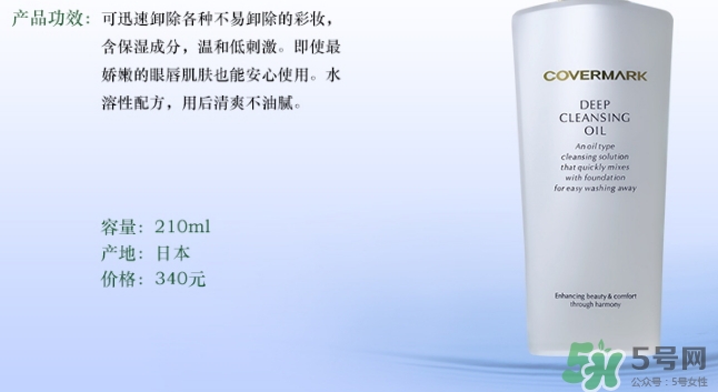 covermark卸妝乳怎么用？covermark傲麗卸妝乳用法