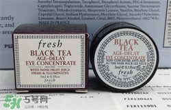 fresh紅茶眼霜好用嗎？馥蕾詩紅茶眼霜怎么樣？