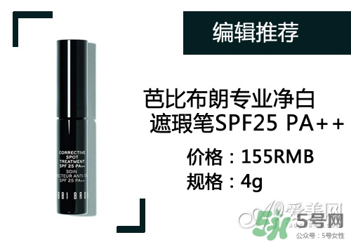 2017遮瑕筆什么牌子好？2017遮瑕筆品牌排行榜