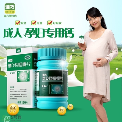 孕婦可以吃迪巧鈣片嗎？迪巧孕婦鈣片一天吃多少？