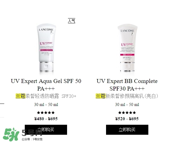 蘭蔻防曬露有幾種？蘭蔻防曬露和隔離乳哪款好？
