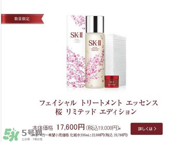sk2櫻花限定神仙水多少錢？skii2017櫻花限定神仙水專柜價格