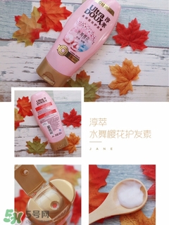 淳萃水舞櫻花護(hù)發(fā)素怎么樣？淳萃水舞櫻花護(hù)發(fā)素好用嗎？