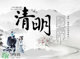 清明節(jié)為什么是4號(hào)或5號(hào)？清明節(jié)4號(hào)多還是5號(hào)多？
