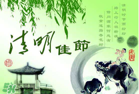 清明節(jié)前一天是什么節(jié)日？寒食節(jié)和清明節(jié)的關系