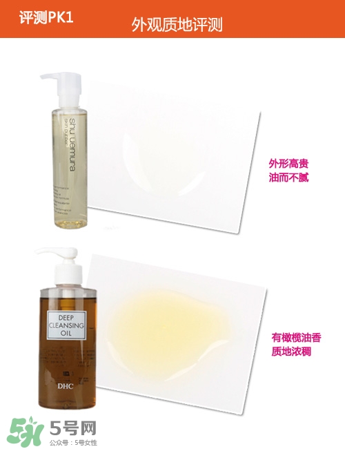 植村秀和dhc哪個(gè)好？植村秀和dhc卸妝油哪個(gè)好？