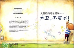 《大衛(wèi)，不可以！》繪本 《大衛(wèi)，不可以！》完整故事