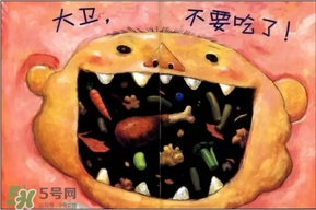 《大衛(wèi)，不可以！》繪本 《大衛(wèi)，不可以！》完整故事