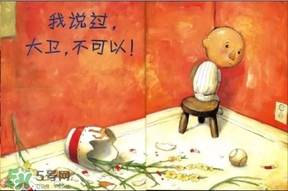 《大衛(wèi)，不可以！》繪本 《大衛(wèi)，不可以！》完整故事
