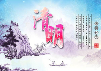 清明節(jié)網(wǎng)上祭奠是什么？清明節(jié)網(wǎng)上祭奠好嗎？