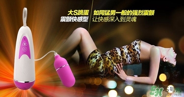 情趣跳蛋是什么意思？情趣跳蛋是怎么使用？