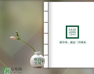 三草兩木是什么牌子？三草兩木是什么檔次