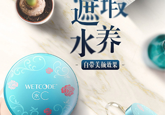 水密碼美女與野獸cc霜多少錢？水密碼美女與野獸氣墊cc價(jià)格