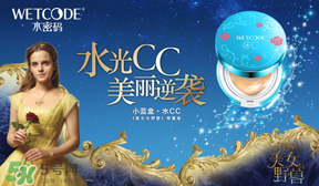 水密碼美女與野獸cc霜多少錢(qián)？水密碼美女與野獸氣墊cc價(jià)格