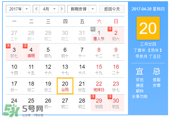 2017年谷雨是幾月幾號？2017年谷雨是哪一天？