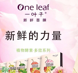 一葉子為什么會(huì)刺痛？一葉子面膜為什么刺痛感？